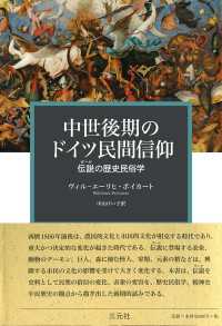 中世後期のドイツ民間信仰　伝説〔ザーゲ〕の歴史民俗学