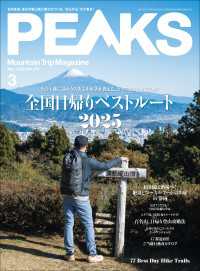 PEAKS 2025年3月号 No.170