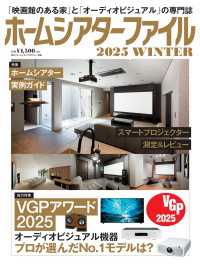 ホームシアターファイル2025WINTER