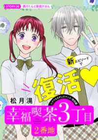 花ゆめAi　幸福喫茶3丁目2番地　story06 花ゆめAi