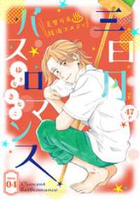 花ゆめAi　三日月バスロマンス　story04 花ゆめAi