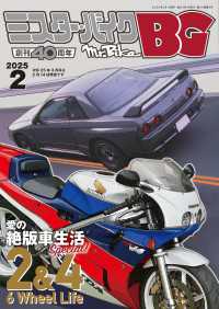 ミスター・バイクBG 2025年2月号