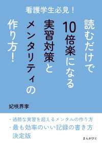 看護学生必見！読むだけで10倍楽になる実習対策とメンタリティの作り方！