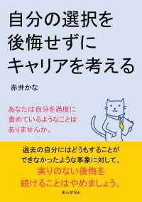 自分の選択を後悔せずにキャリアを考える