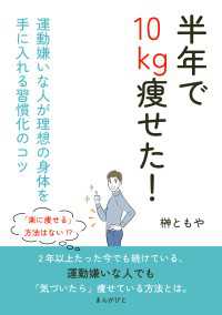 半年で10kg痩せた！運動嫌いな人が理想の身体を手に入れる習慣化のコツ
