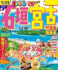 まっぷる 石垣・宮古 竹富島・西表島'26 まっぷる