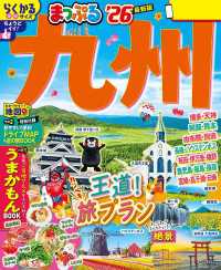 まっぷる 九州'26 まっぷる