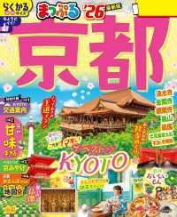 まっぷる 京都'26 まっぷる