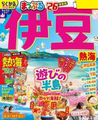 まっぷる 伊豆 熱海'26 まっぷる