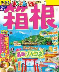 まっぷる 箱根'26 まっぷる
