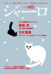 ジャーロ No. 98