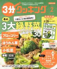 【日本テレビ】３分クッキング 2025年2月号 ３分クッキング