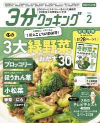 【CBCテレビ版】３分クッキング 2025年2月号 【CBCテレビ版】３分クッキング