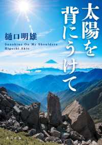 太陽を背にうけて 角川文庫