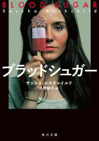 ブラッドシュガー 角川文庫
