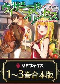 【合本版】ウィザードプリンセス　～落ちこぼれ少女を最強魔導士に～　全３巻 MFブックス