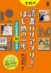 学校の「読書バリアフリー」はじめの一歩