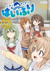はいふり　１２ MFコミックス　アライブシリーズ