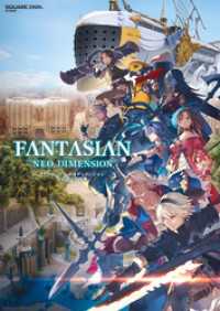 FANTASIAN Neo Dimension 公式設定資料集 SE-MOOK