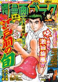 漫画ゴラク 2025年 1/31 号 漫画ゴラク