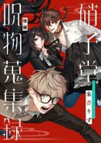 硝子堂呪物蒐集録 後編【単話版】 コミックライド