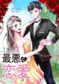 piccomics<br> 最悪な恋愛【タテヨミ】第37話