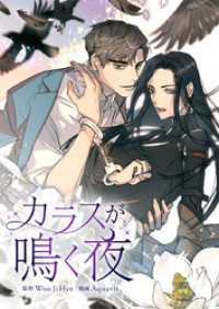 piccomics<br> カラスが鳴く夜【タテヨミ】第36話