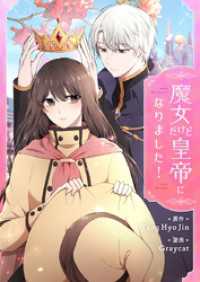 piccomics<br> 魔女だけど皇帝になりました！【タテヨミ】第56話