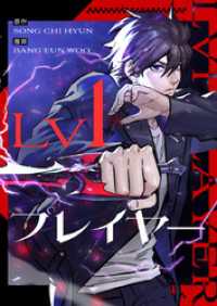 piccomics<br> Lv1プレイヤー【タテヨミ】第10話