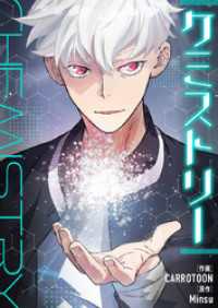 piccomics<br> ケミストリー【タテヨミ】第8話