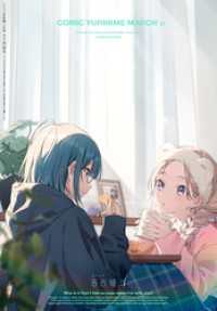コミック百合姫 2025年3月号[雑誌]