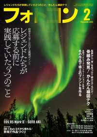 フォトコン2025年2月号