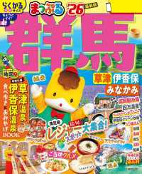 まっぷる 群馬 草津 伊香保・みなかみ'26 まっぷる