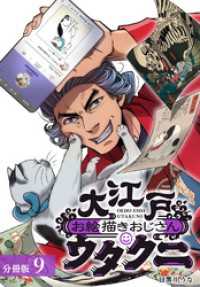 大江戸お絵描きおじさんウタクニ 分冊版 9巻 ゼノンコミックス