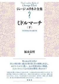ミドルマーチ（下）
