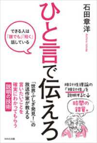 ひと言で伝えろ