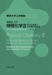 物理化学Ⅲ