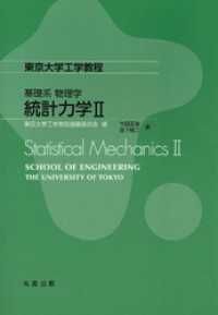 統計力学Ⅱ
