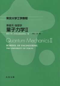 量子力学Ⅱ