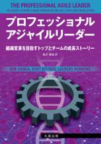 プロフェッショナルアジャイルリーダー