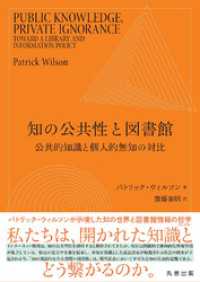 知の公共性と図書館