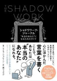 シャドウワーク・ジャーナル “本当のあなた”になるためのガイド