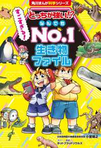 どっちが強い!? すごすぎる！ なんでもNo.1 生き物ファイル 角川まんが科学シリーズ