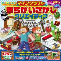 脳トレパズル　マインクラフト　まちがいさがしクリエイティブ