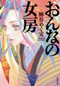 おんなの女房 角川文庫