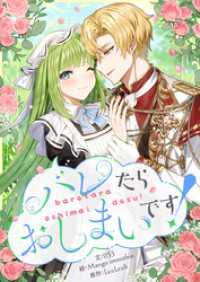 piccomics<br> バレたらおしまいです！【タテヨミ】第45話