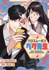 パクスムーダン・ペク先生【タテヨミ】第43話 piccomics