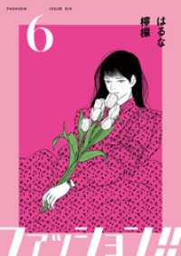 ファッション！！【電子単行本版】6 OUR FEEL