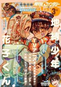 月刊Gファンタジー 2025年3月号 月刊Gファンタジー