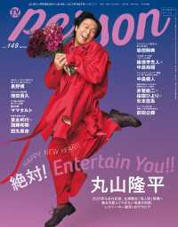 週刊TVガイド関西版2025年2月23日号増刊 TVガイドPERSON vol.149